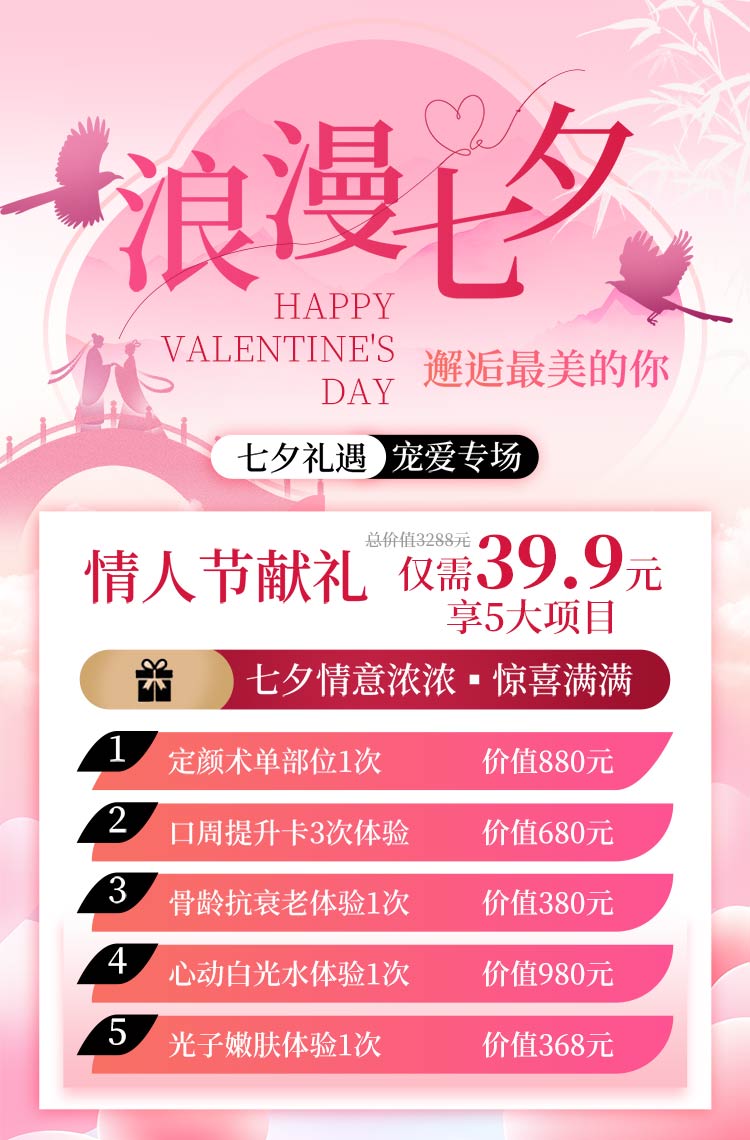 浪漫七夕 宠爱专场！11